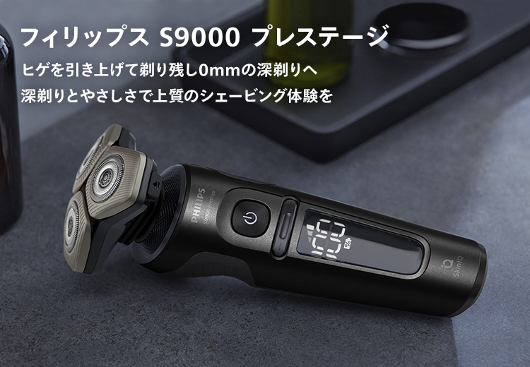 新商品7/19発売 シェーバー フィリップス S9000 Prestigeシリーズ ブラック SP9840/32 送料無料 深剃り 髭剃り  philips メンズ 男性用 正規品 純正品