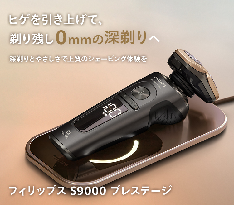 フィリップス S9000 Prestige SP9841/32 楽天市場】フィリップス S9000 Prestigeシリーズ ブラック