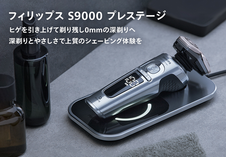 新商品7/19発売 シェーバー フィリップス S9000 Prestigeシリーズ 