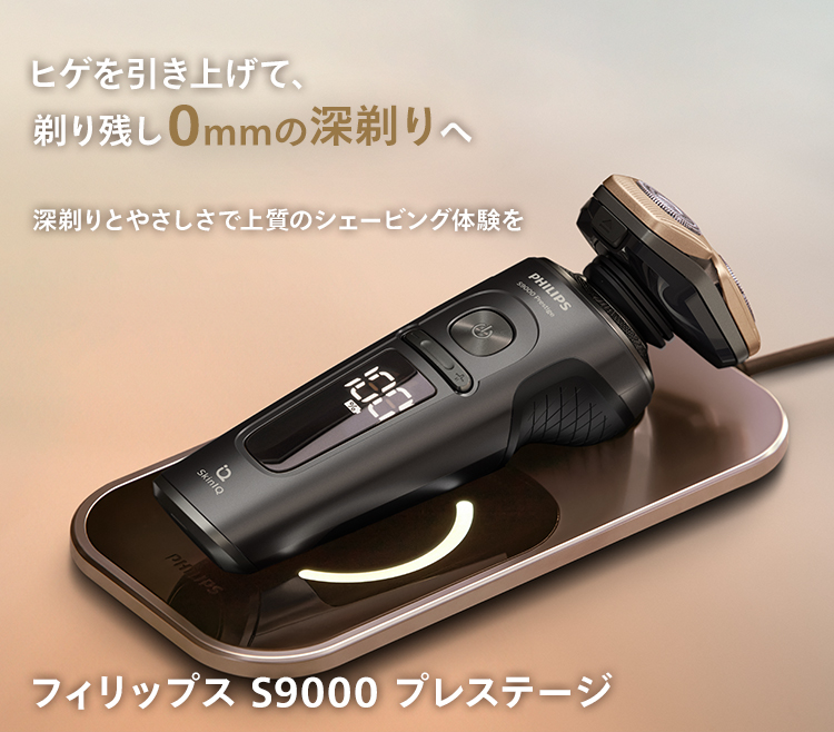 Philips シェーバー フィリップス S9000 Prestigeシリーズ