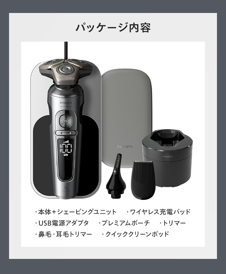 新商品7/19発売 シェーバー フィリップス S9000 Prestigeシリーズ 