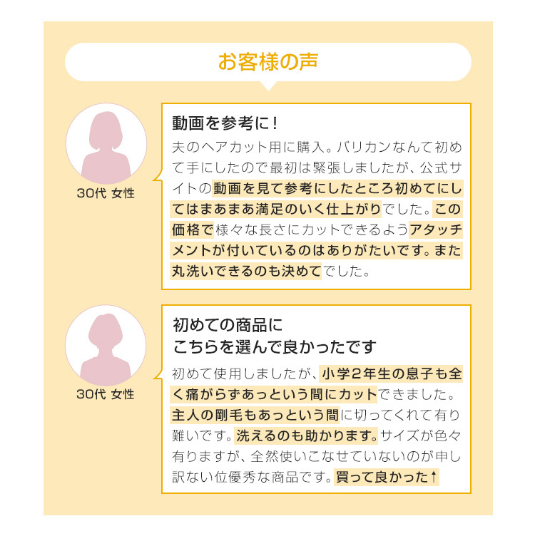 お客様の声