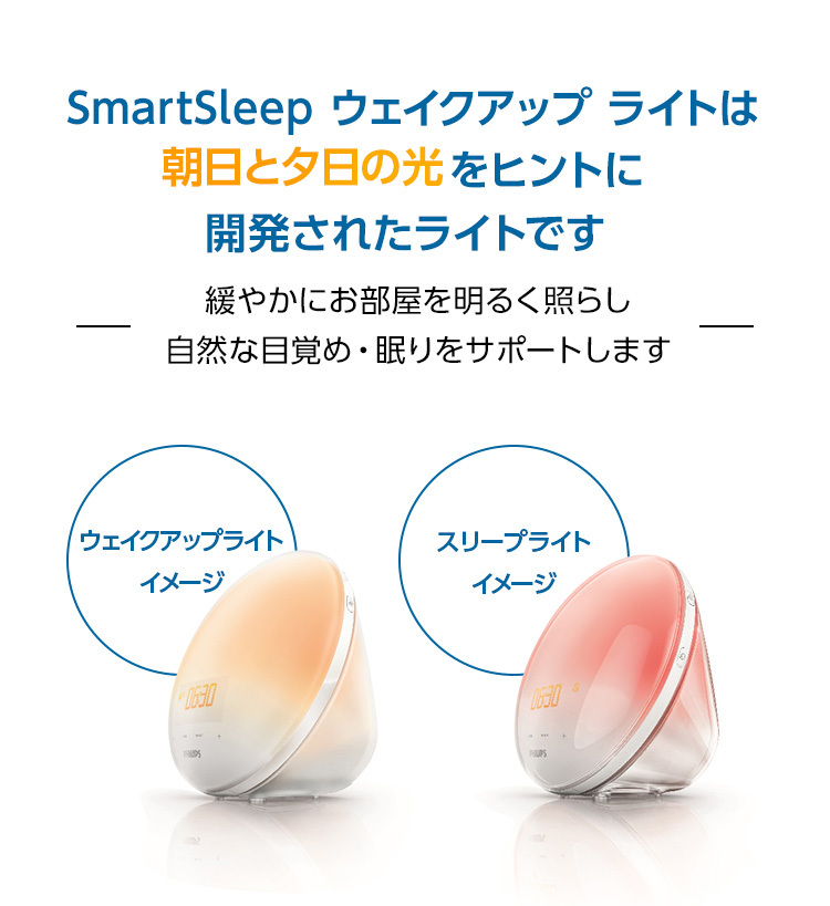 光 目覚まし時計 フィリップス Smartsleep ウェイクアップライト