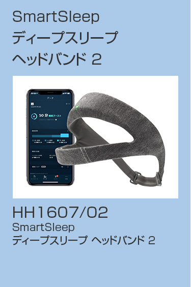 philips SmartSleep ディープスリープ ヘッドバンド2 M | www.jarussi