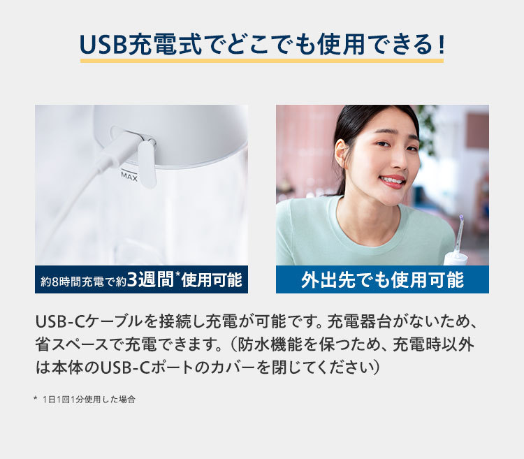 USB充電式でどこでも使用できる！