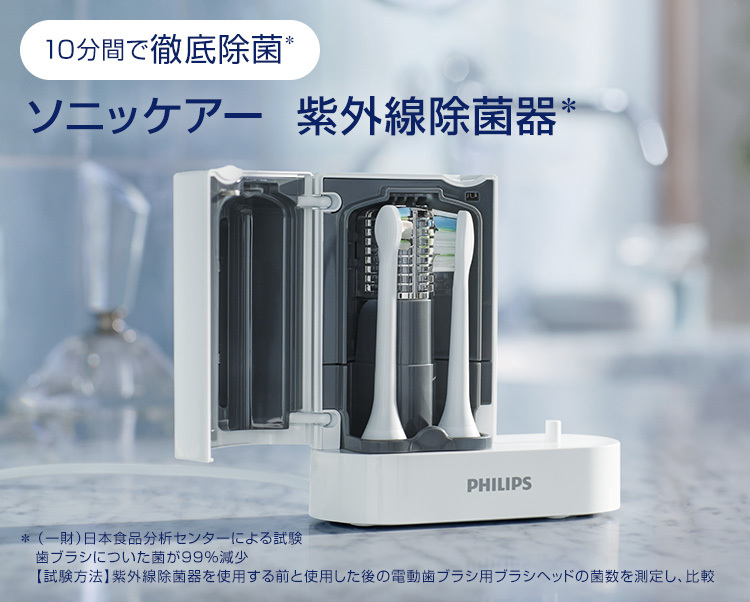 超安い フィリップス PHILIPS HX6907 01充電機能付き紫外線除菌器