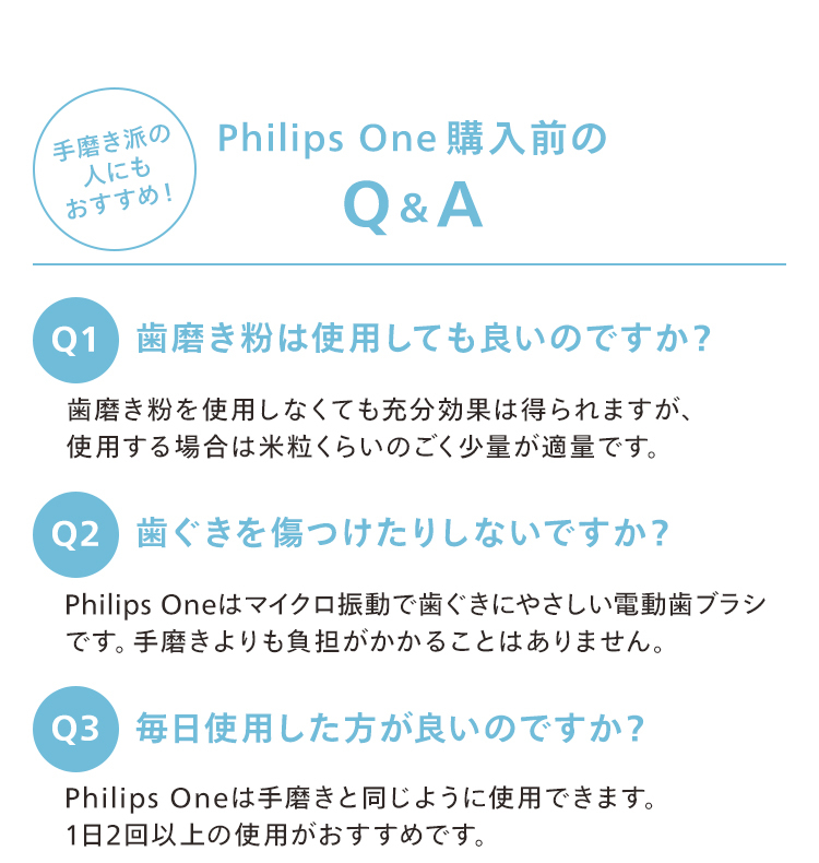 Philips One購入前のQ＆A