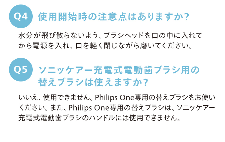 Philips One購入前のQ＆A