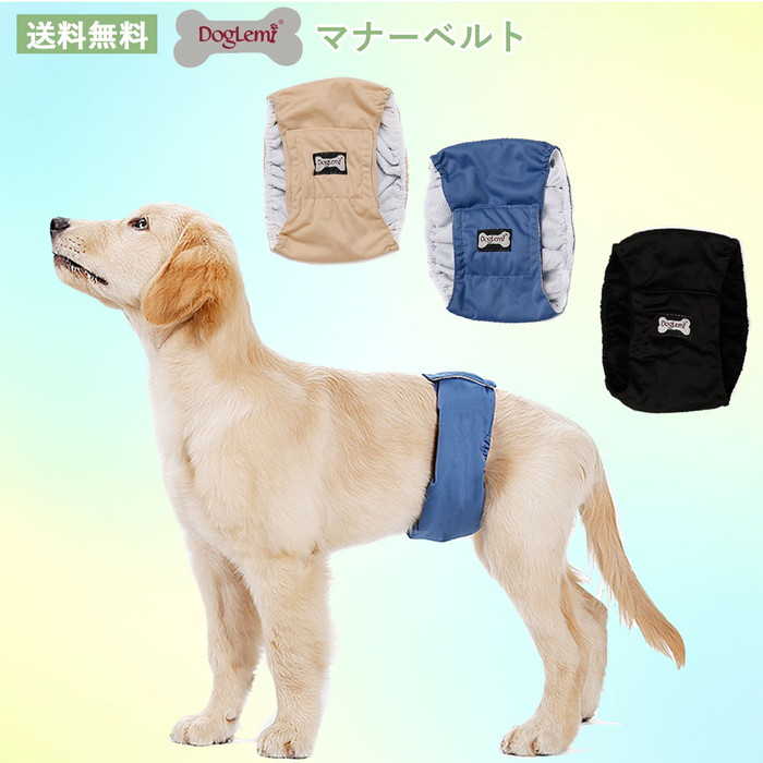 DogLemi ペット用マナーベルト ドッグレミ マナーパンツ マナーバンド