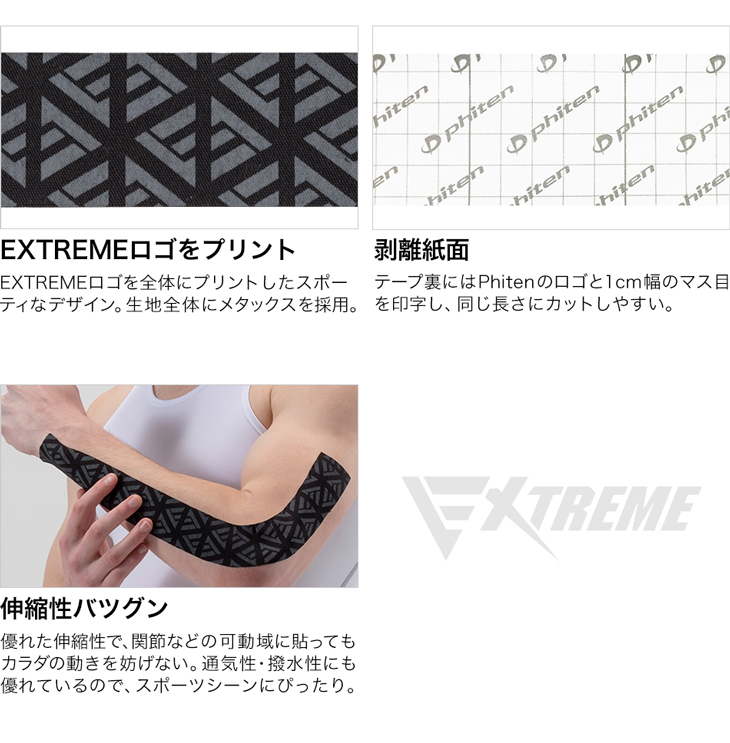 ファイテンメタックステープ EXTREME(ロールタイプ)(phiten)