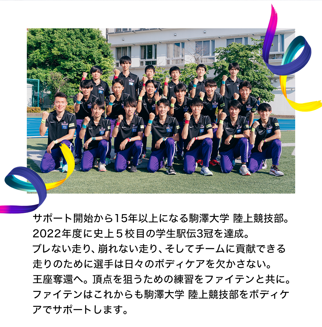 ファイテン Yahoo!ショップ - 駒澤大学 陸上競技部｜Yahoo!ショッピング