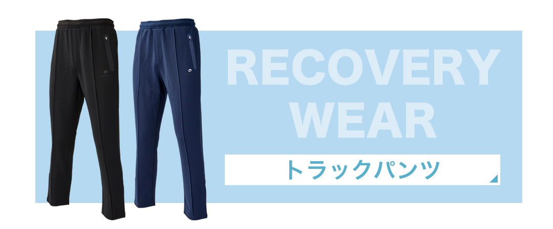 Phiten ファイテン リカバリーウェア トラックジャケット【公式