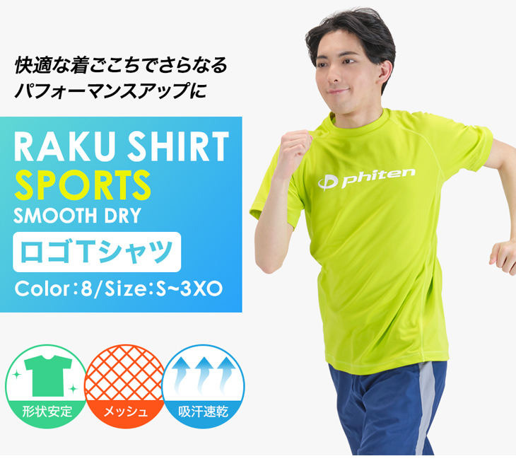 ファイテン RAKUシャツSPORTS(SMOOTH DRY) 半袖(ロゴ) :3116JG166:ファイテン Yahoo!ショップ - 通販 -  Yahoo!ショッピング