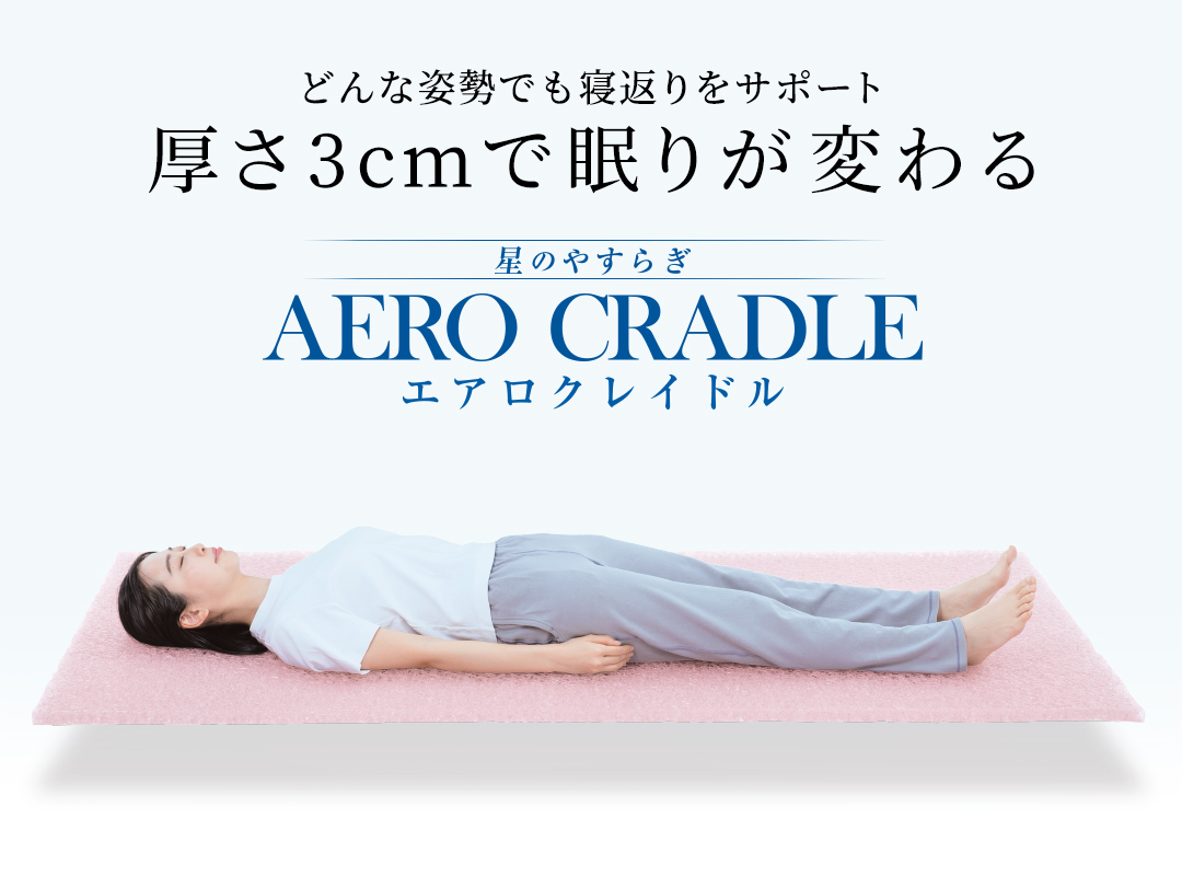 Phiten ファイテン 星のやすらぎ エアロクレイドル (シングル Phiten ファイテン 星のやすらぎ エアロクレイドル (シングル