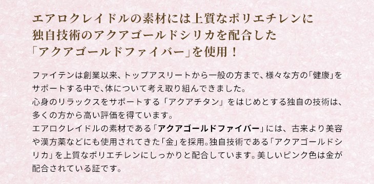 ファイテン 星のやすらぎ エアロクレイドル (ダブル) 【佐川配送のみ