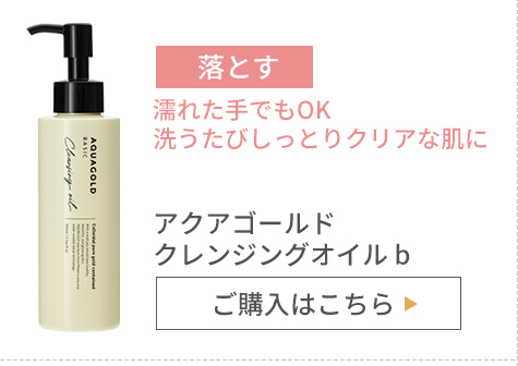 クレンジングオイル