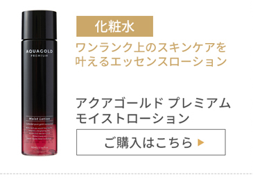 モイスチャーローション