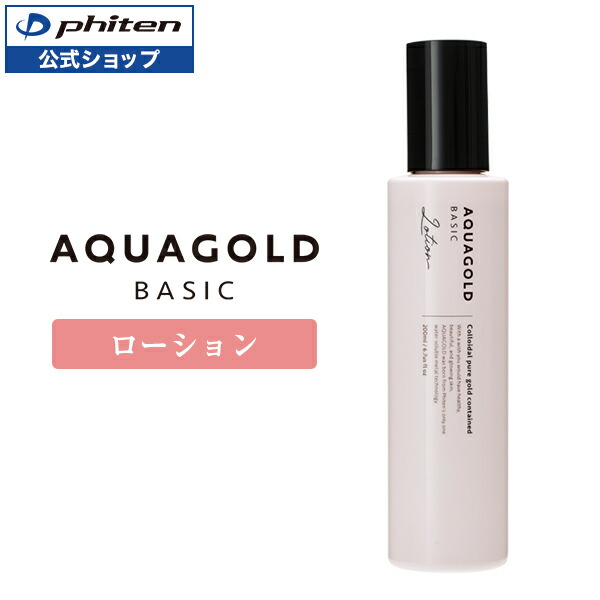 Phiten（ファイテン） アクアゴールド ローション b 無香料 無添加