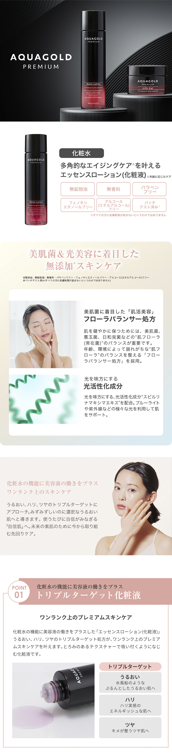 Phiten（ファイテン） アクアゴールド プレミアム モイストローション