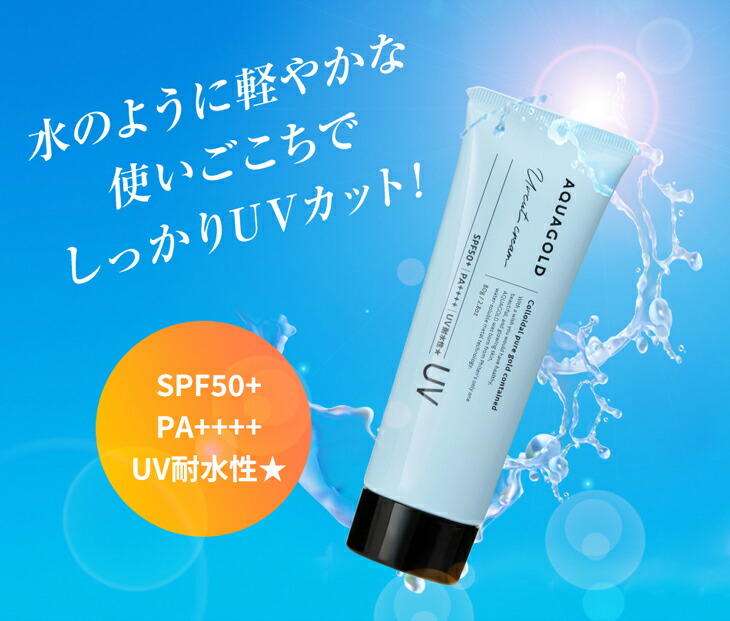 Phiten（ファイテン） アクアゴールド UVカットクリーム【公式】日焼け