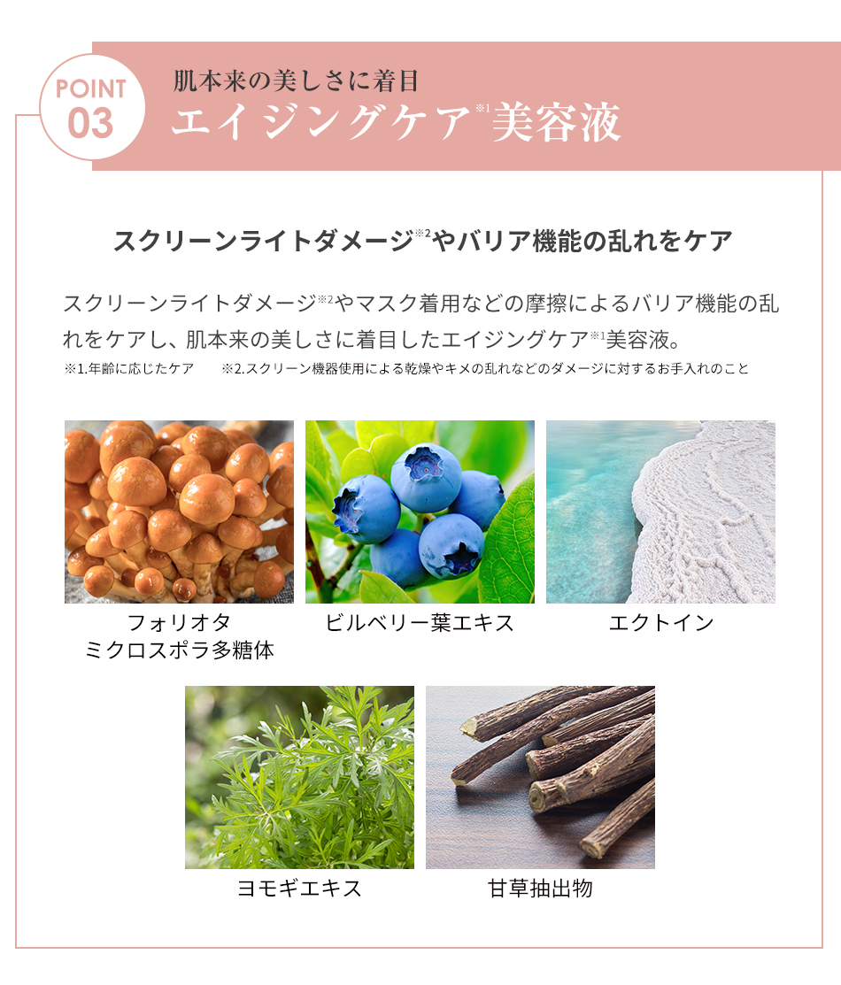 phiten 高保湿 エイジングケア 透明感