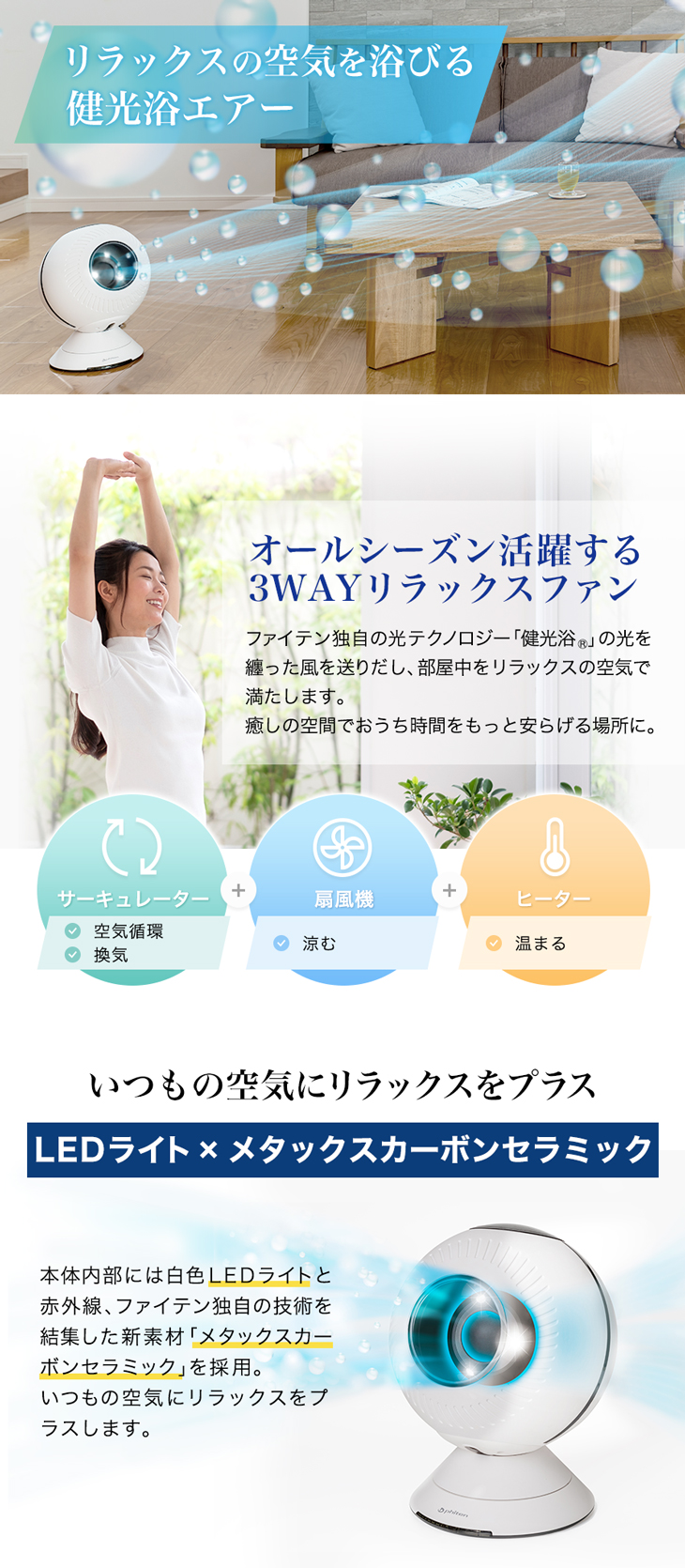 phiten 健光浴エアー Phiten ファイテン 健光浴エアー【公式】 サーキュレーター