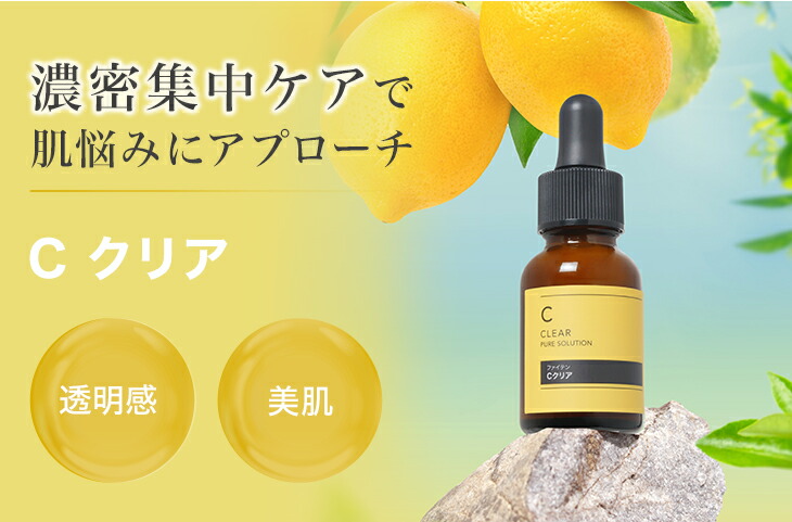 Phiten（ファイテン） Cクリア【公式】ビタミンC 誘導体 毛穴 紫外線