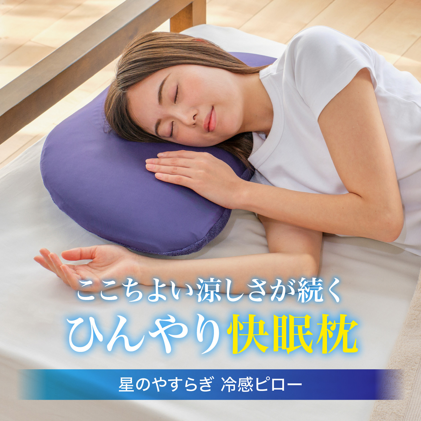 Phiten 星のやすらぎ 療法士ボディピロー 星のやすらぎ ファイテン 星のやすらぎ 冷感ピロー（COOL&パイル