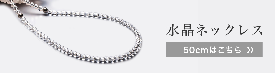 ファイテン（ファイルド社）　大玉グラデーション　水晶ネックレス　大玉65センチ ファイテン（ファイルド社） 大玉グラデーション 水晶ネックレス