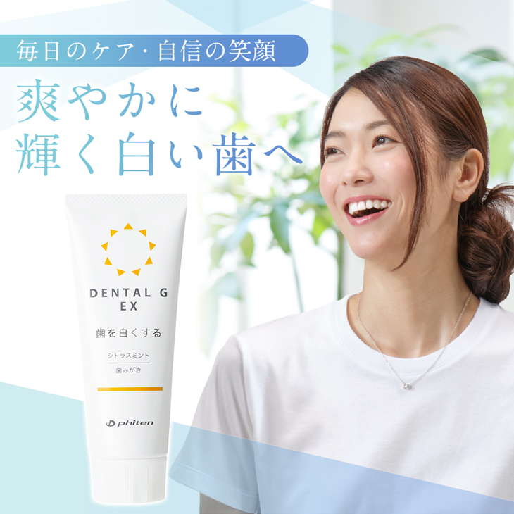 Phiten（ファイテン） デンタルG EX【公式】歯磨き粉 オーラルケア