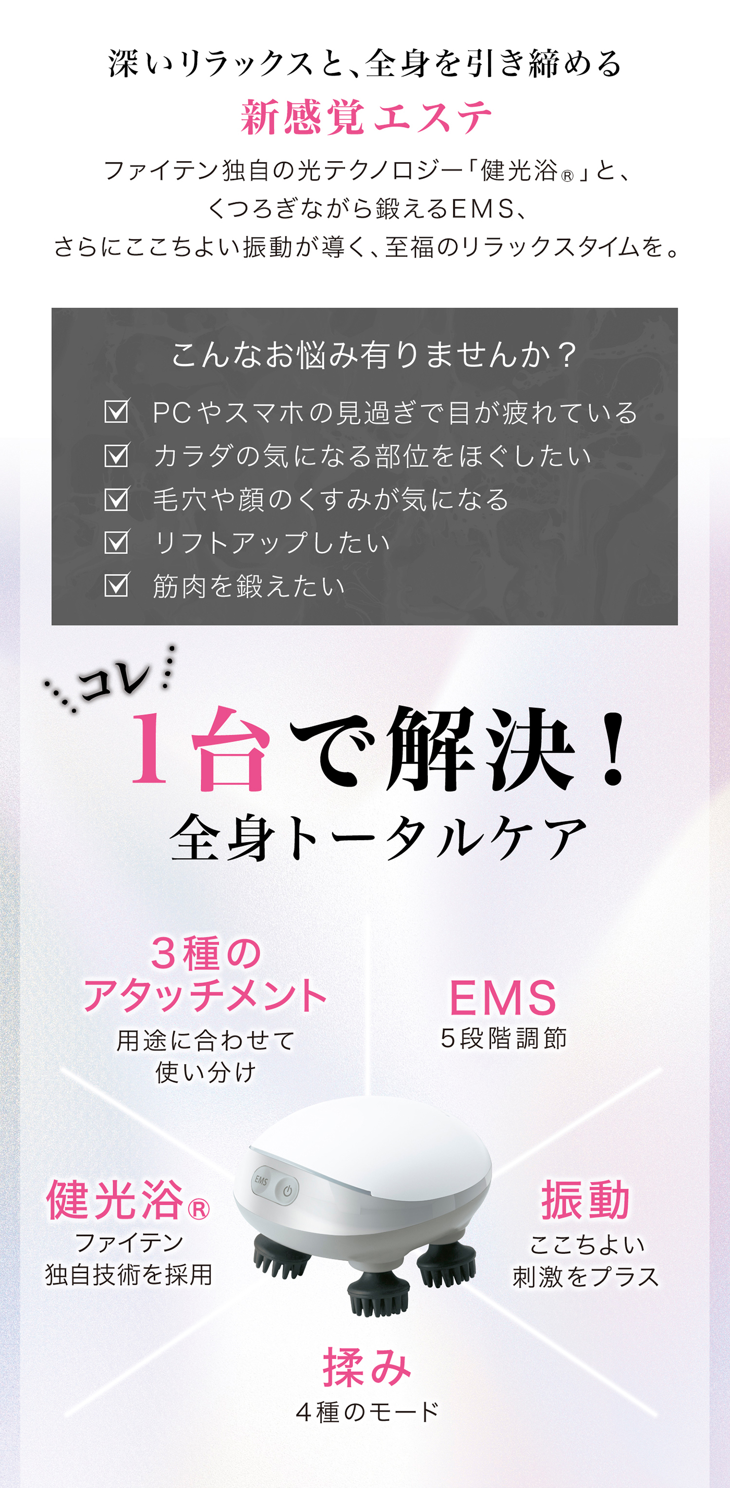 ファイテン 健光浴リカバリースパ