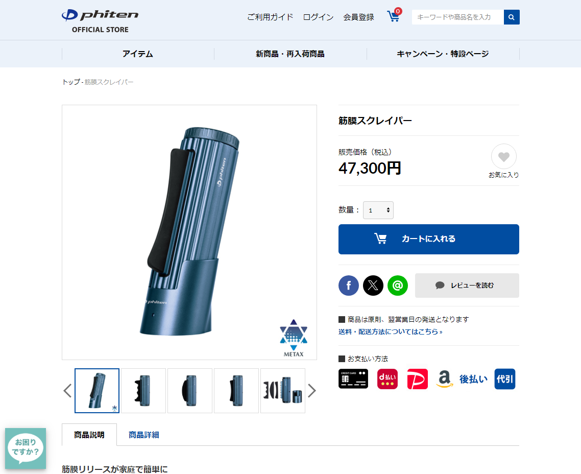 Phiten（ファイテン） 【50％OFF】ファイテン 筋膜スクレイパー【公式