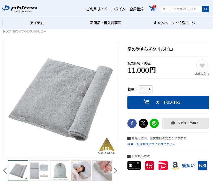 Phiten（ファイテン） 【20％OFF】ファイテン 星のやすらぎタオル