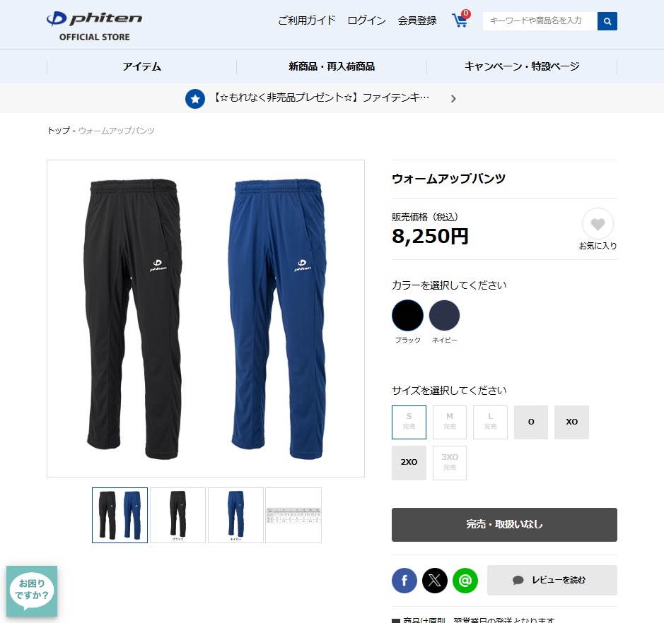 phiten ウォームアップウェア ホワイト ブラック 50％OFF】ウォームアップパンツ | ファイテン公式通販サイト