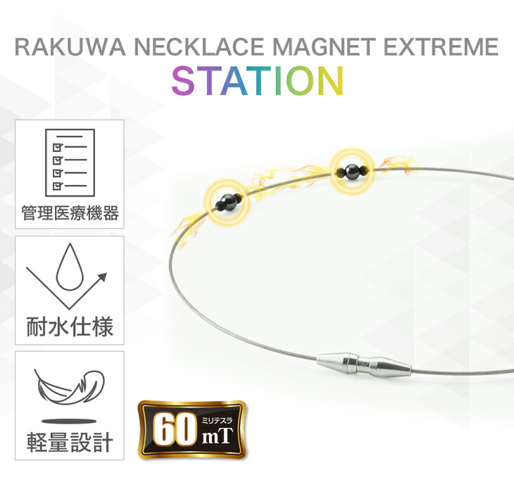 Phiten ファイテン RAKUWA磁気ネックレス EXTREME ステーション