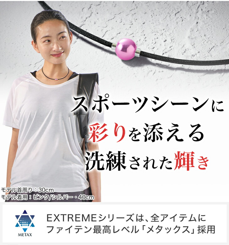【超美品！】 ファイテン チタンネックレス ミラーボール 40㎝ アースブルー ファイテンRAKUWAネック メタックス ミラーボール｜ファィテン