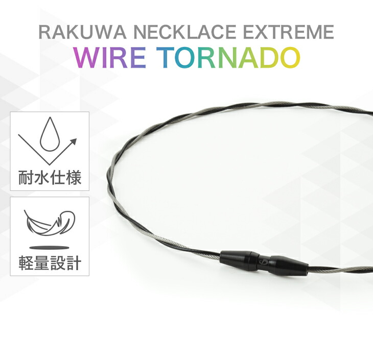 Phiten ファイテン RAKUWAネックワイヤー EXTREME トルネード