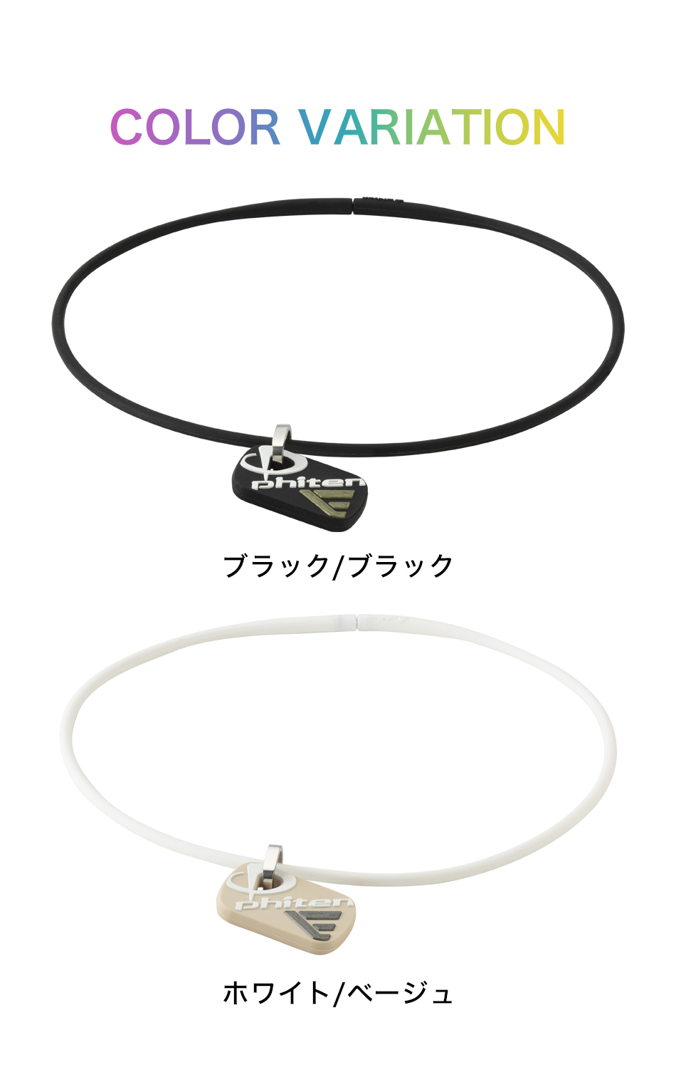 ファイテン(phiten)