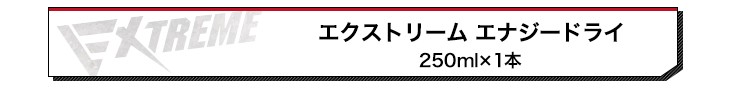 ファイテン エクストリーム エナジードライ(phiten)