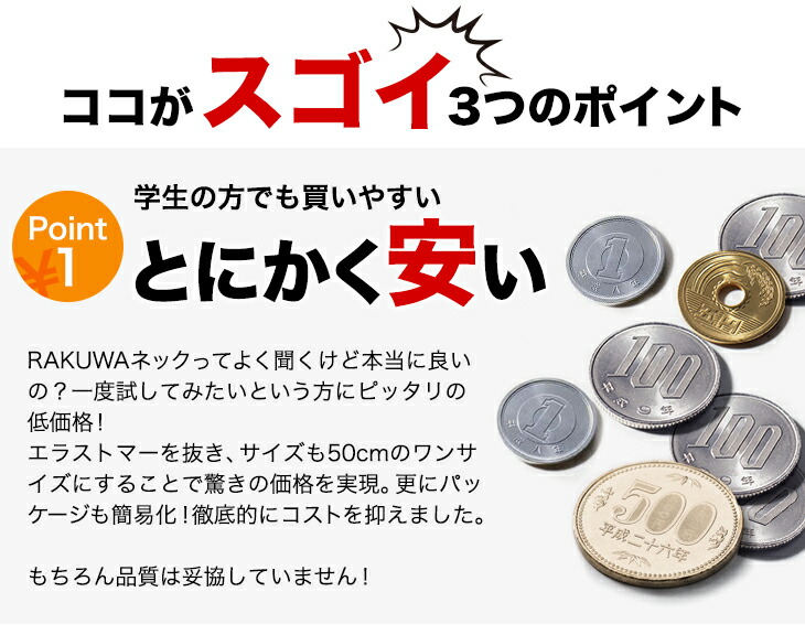 RAKUWAネック ゼネラルモデル 激安924円！