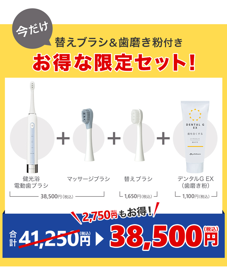 【未使用品】ファイテン 健光浴電動歯ブラシ 替ブラシ付き 健光浴電動歯ブラシ(替えブラシ付き限定セット) | ファイテン