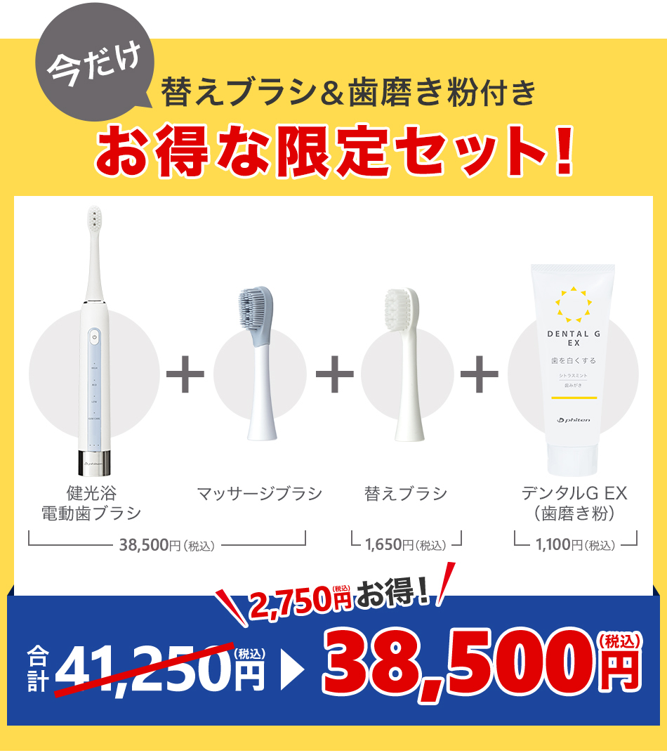 ファイテン 健光浴電動歯ブラシ : 0423be789100 : ファイテン Yahoo