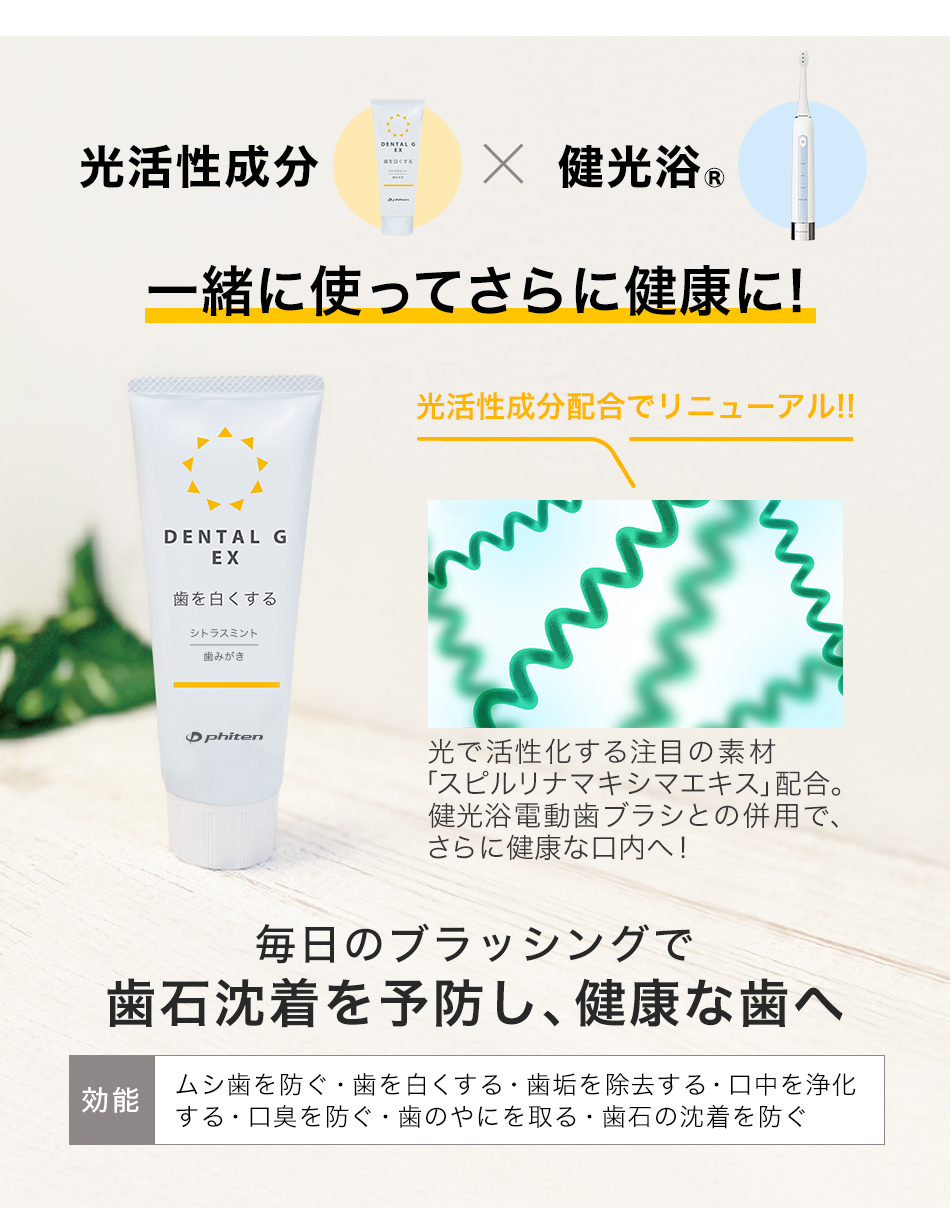 phiten ファイテン 健光浴 電動歯ブラシ 未使用 Phiten ファイテン 健光浴電動歯ブラシ【公式】 : ファイテン