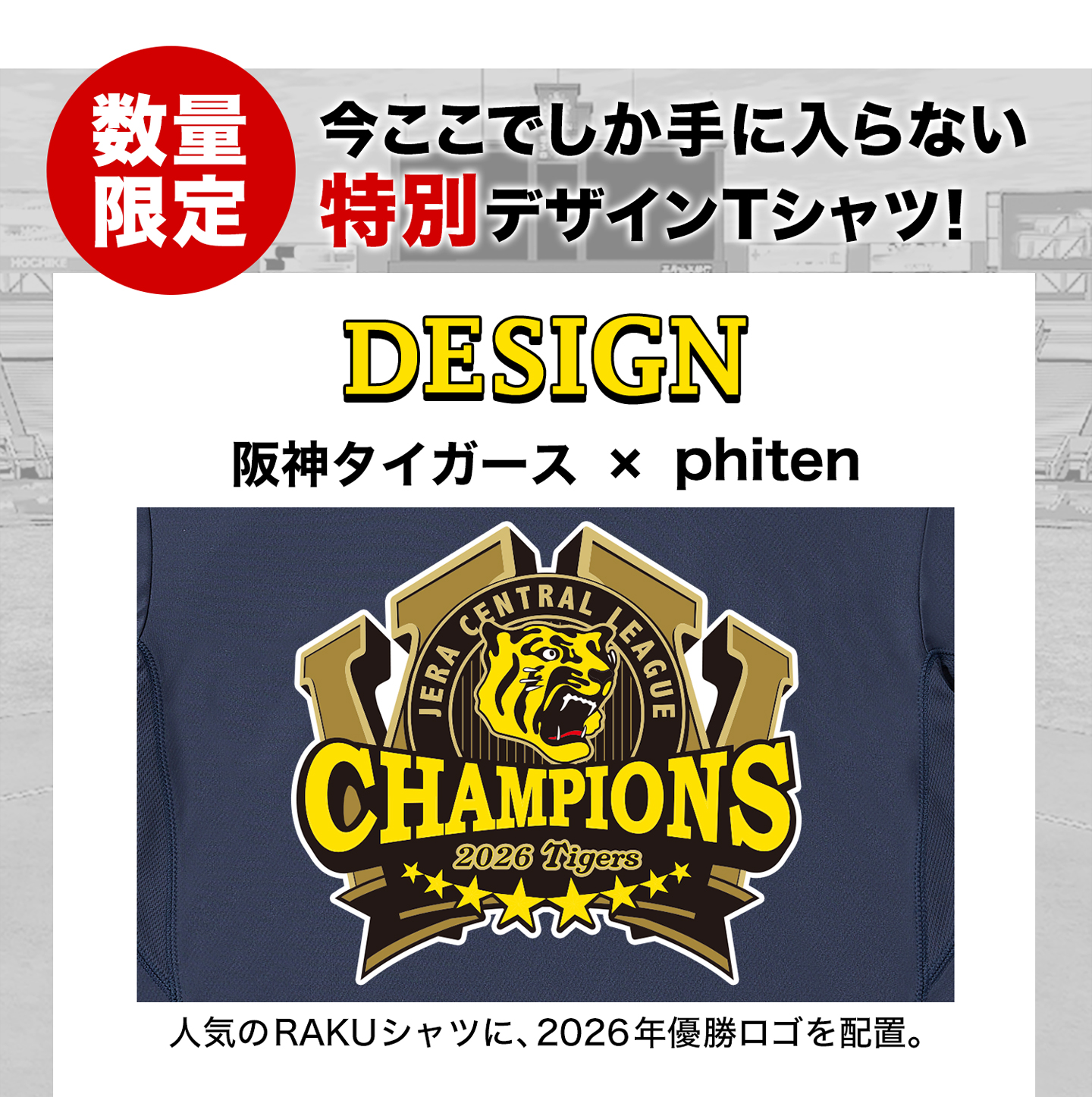阪神タイガース2026優勝