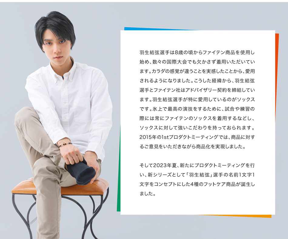 ファイテン Yahoo!ショップ - 羽生結弦があなたに贈る4種のフットケア