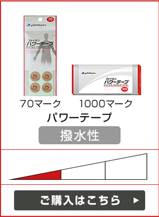 う〇こ大好きー!!【600マーク】ファイテン メタックス テープ ファイテン］メタックステープ 50マーク(枚): 東武百貨店 | TOBU