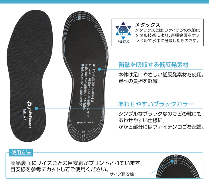 ファイテン インソール フラットタイプ(phiten)