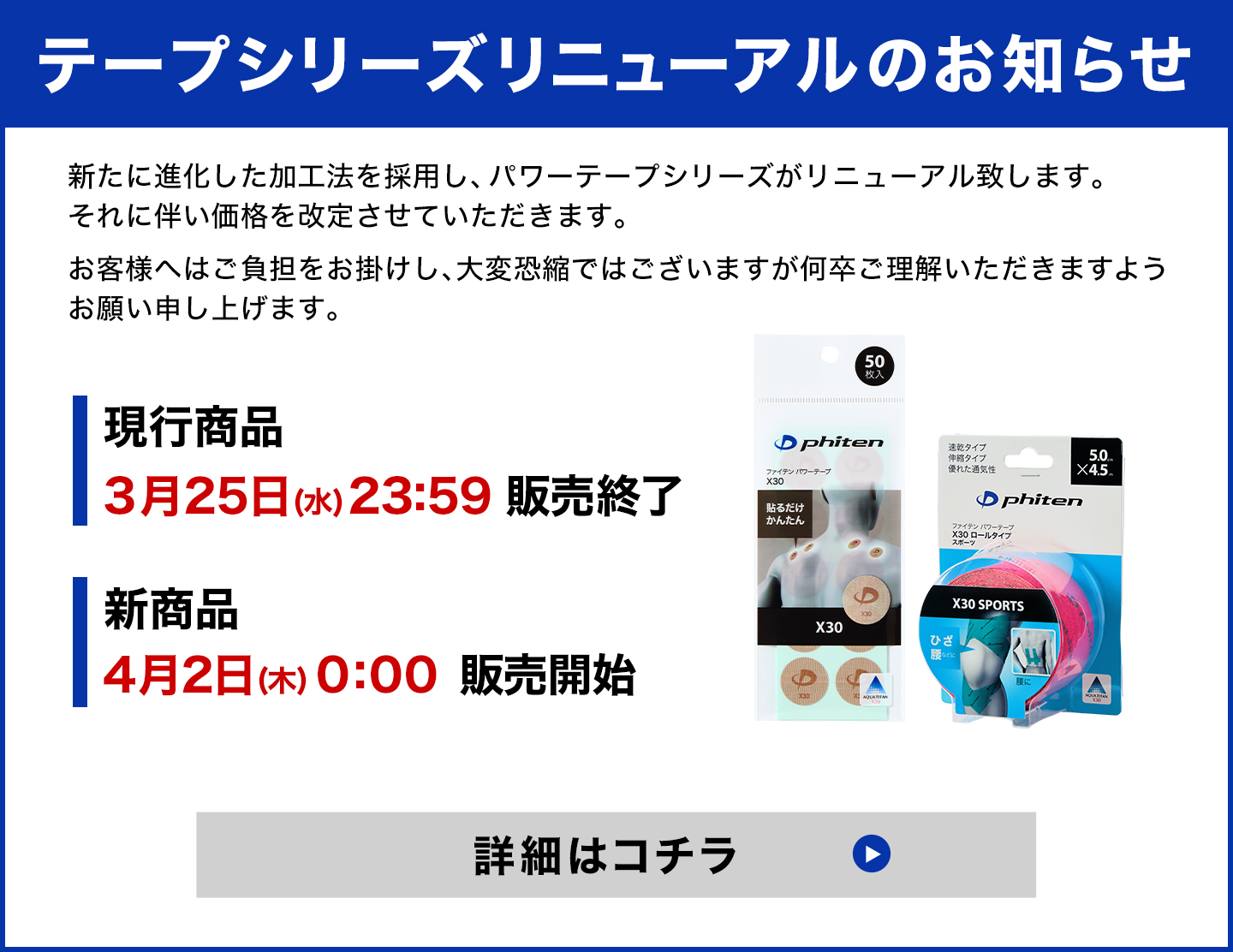 Phiten（ファイテン） パワーテープX30 50マーク入【公式】チタン