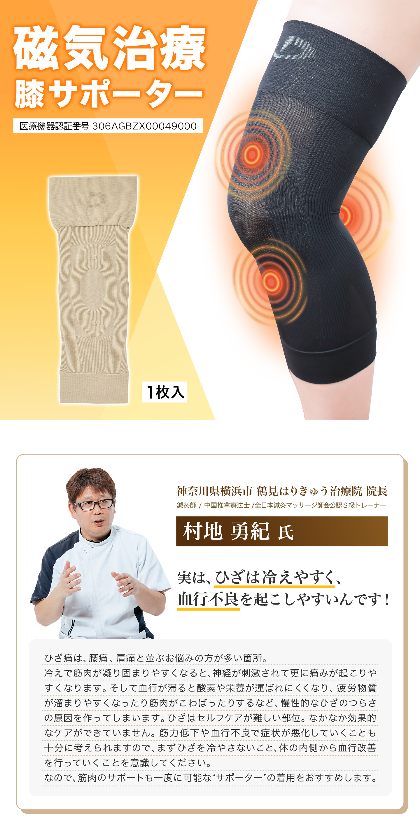 磁気膝サポーター(管理医療機器)