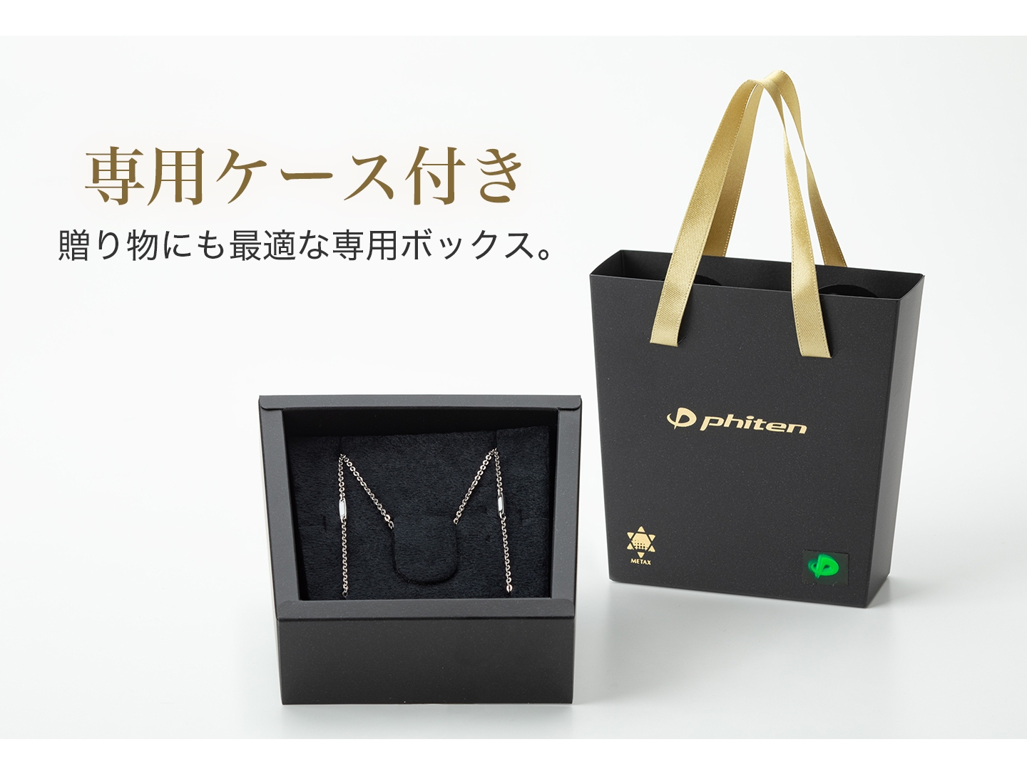 チタンチェーン ベーシック(phiten)